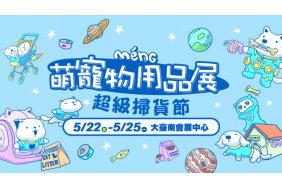 2026台南萌寵物用品展