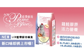 雞鮭膠原新口味即將上市