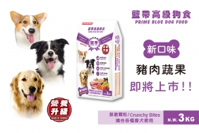 藍帶高級新口味即將上市